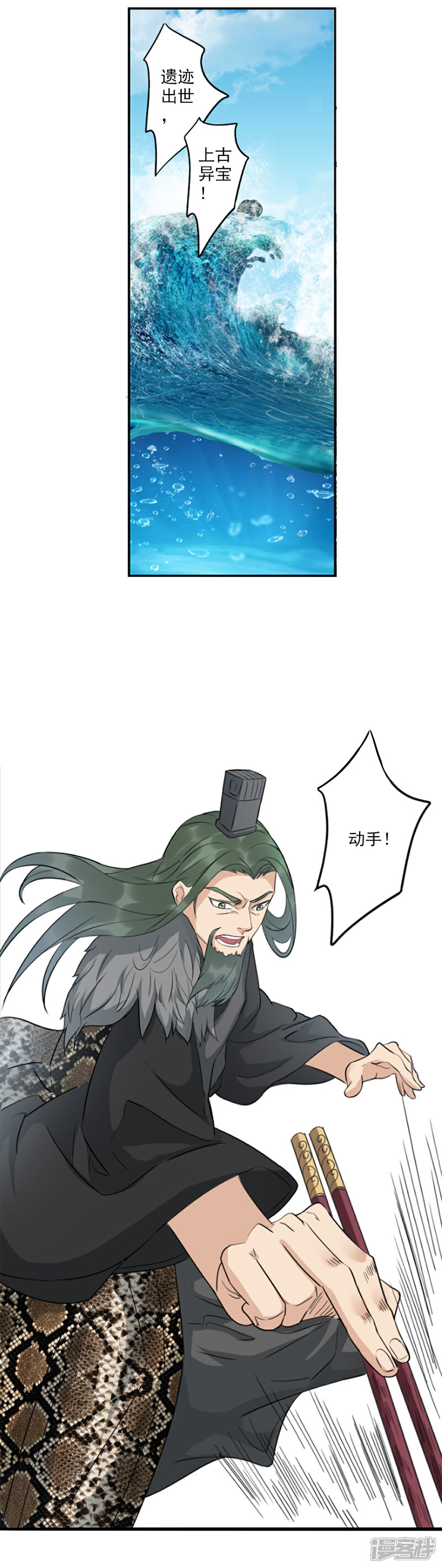《书灵记》第73话 咕噜咕噜，异宝要来了！ 第10页