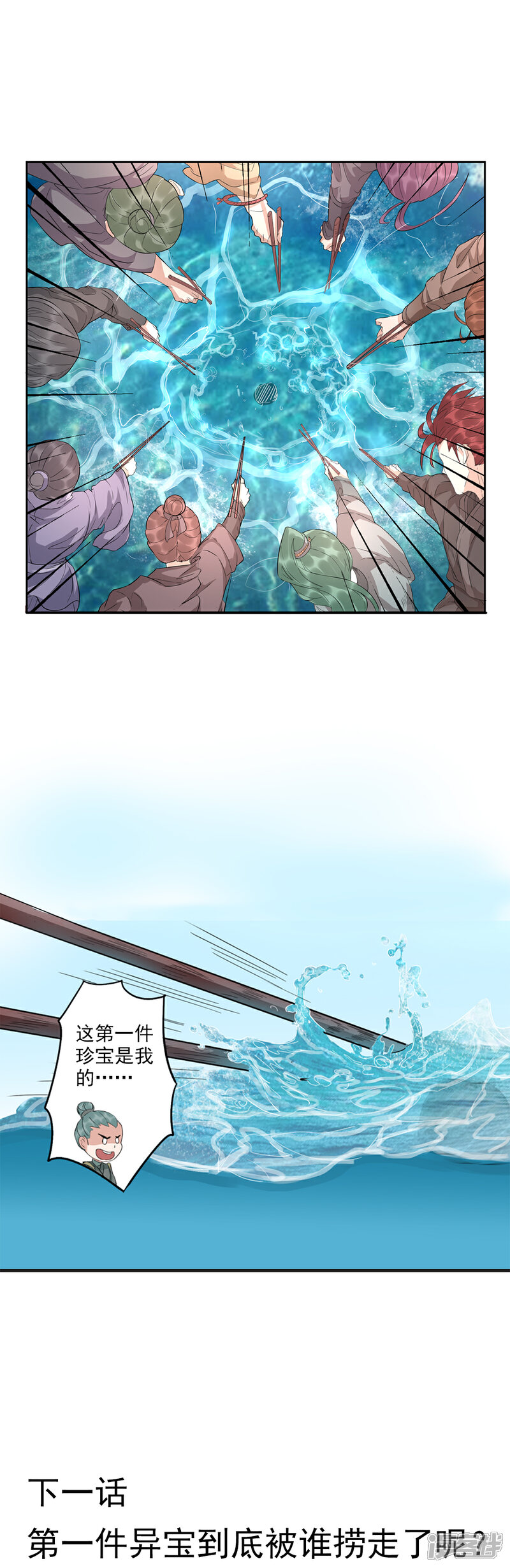 《书灵记》第73话 咕噜咕噜，异宝要来了！ 第11页