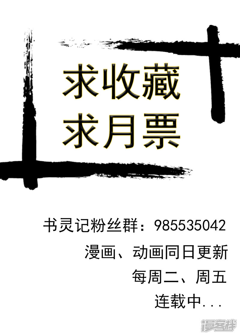 《书灵记》第73话 咕噜咕噜，异宝要来了！ 第12页