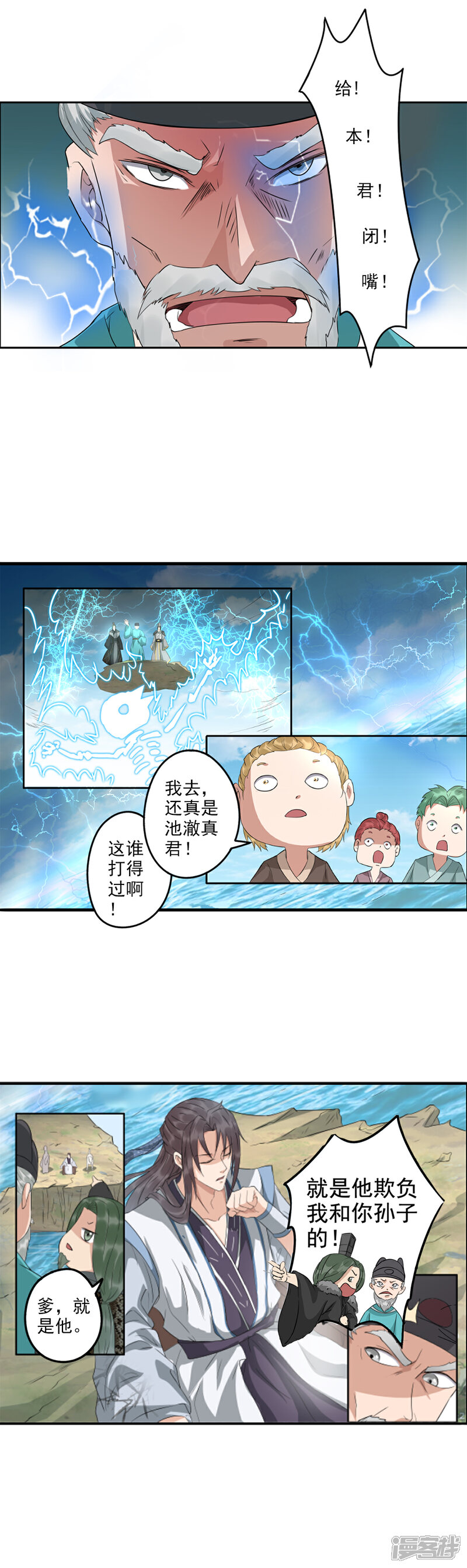 《书灵记》第73话 咕噜咕噜，异宝要来了！ 第3页