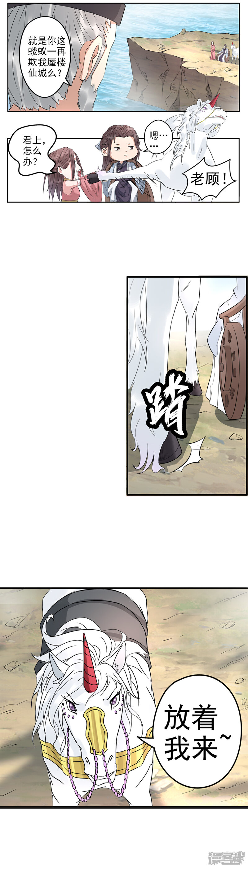 《书灵记》第73话 咕噜咕噜，异宝要来了！ 第4页