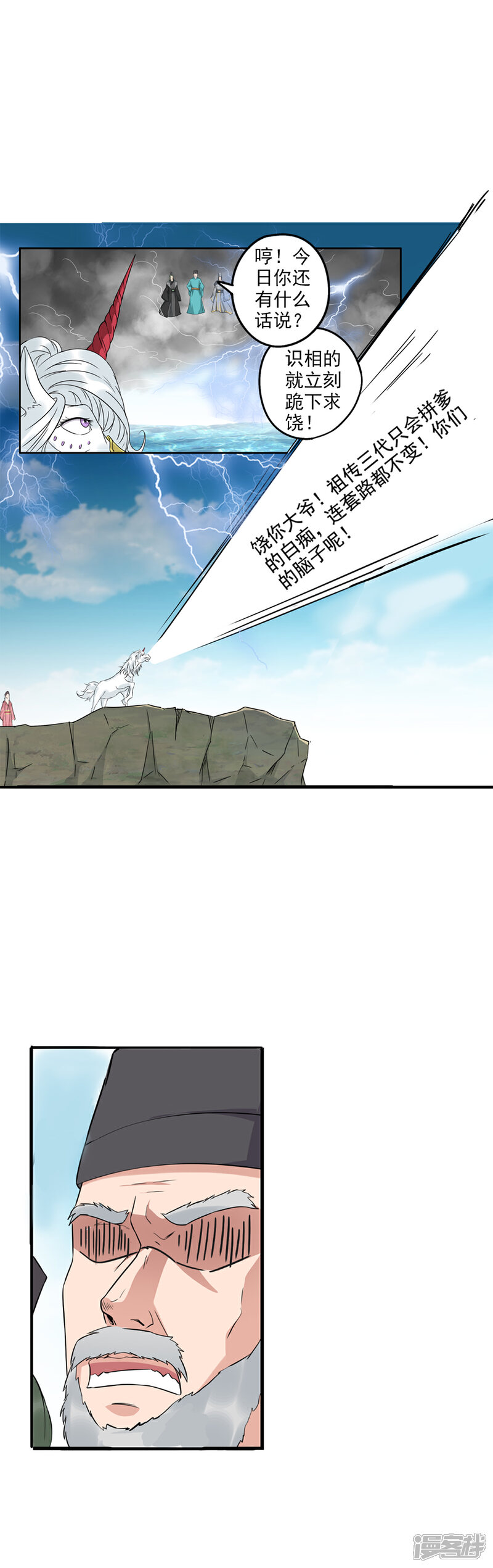《书灵记》第73话 咕噜咕噜，异宝要来了！ 第5页