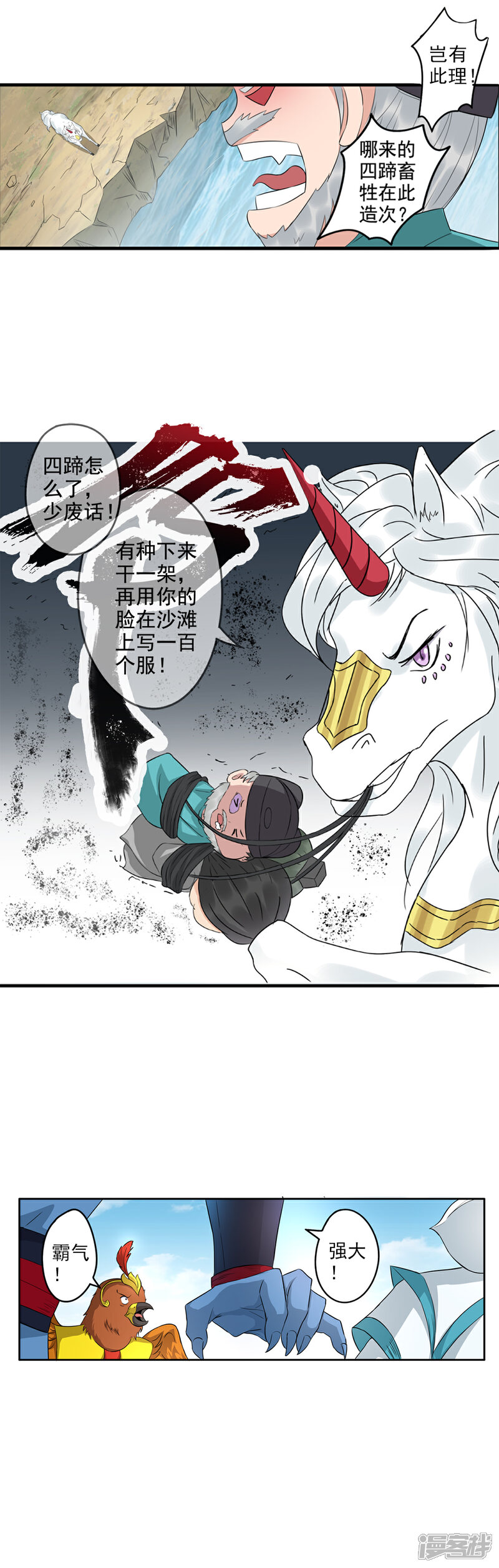 《书灵记》第73话 咕噜咕噜，异宝要来了！ 第6页