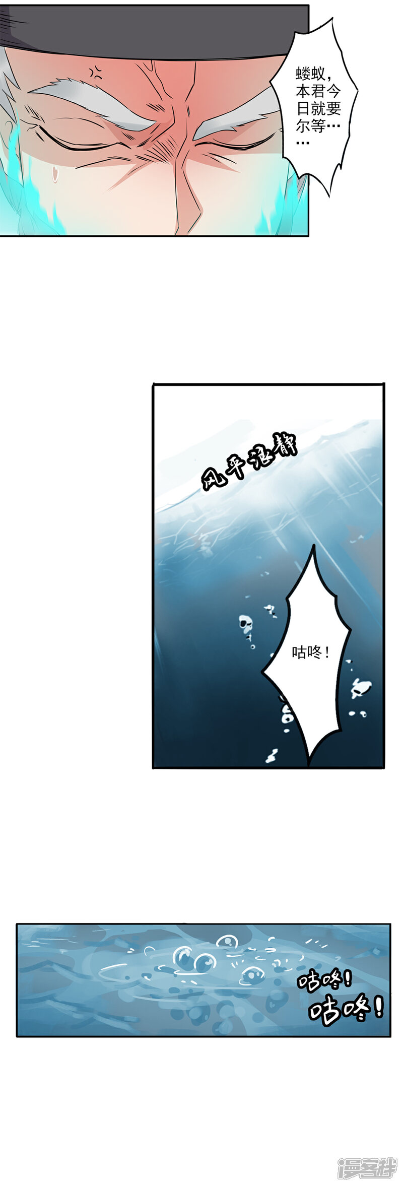 《书灵记》第73话 咕噜咕噜，异宝要来了！ 第7页