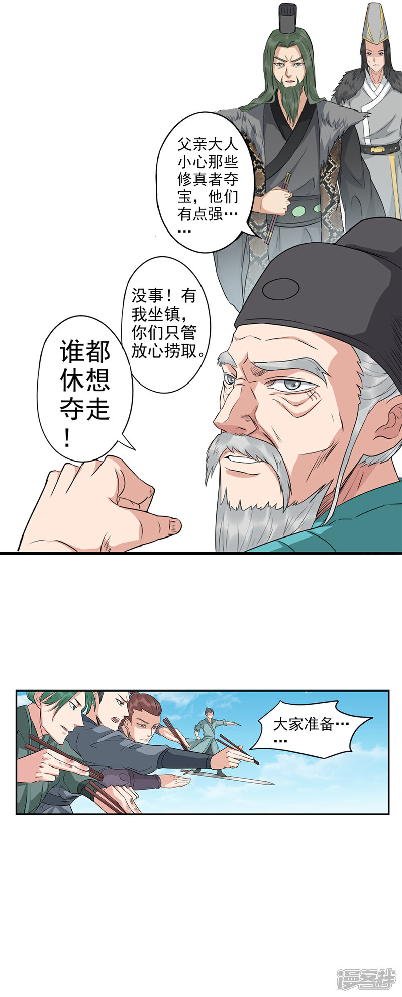 《书灵记》第73话 咕噜咕噜，异宝要来了！ 第9页