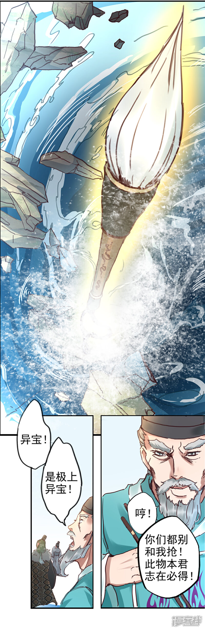 《书灵记》第75话 是极上异宝！ 第14页