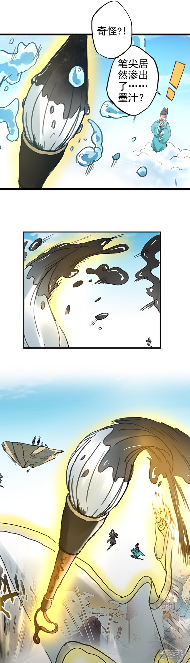 《书灵记》第75话 是极上异宝！ 第15页