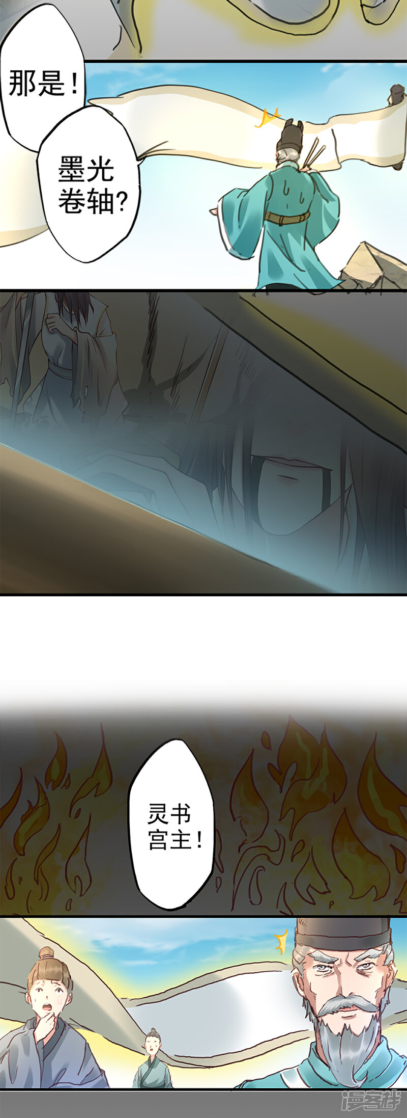 《书灵记》第75话 是极上异宝！ 第16页