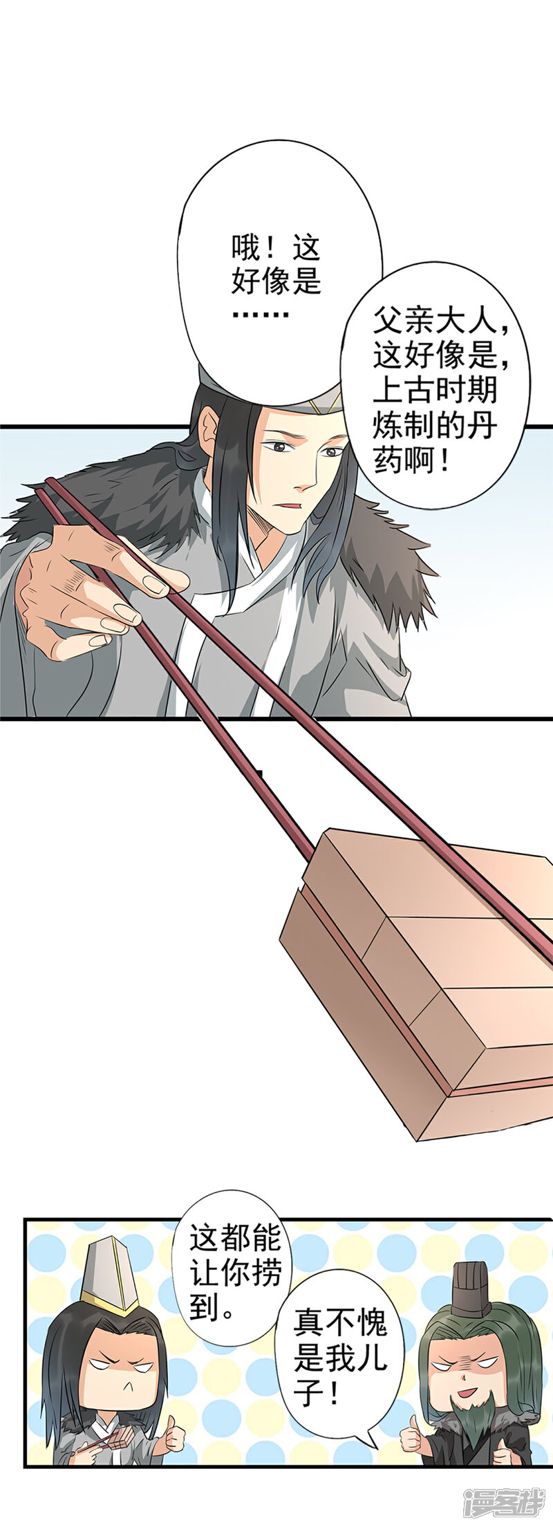 《书灵记》第75话 是极上异宝！ 第2页