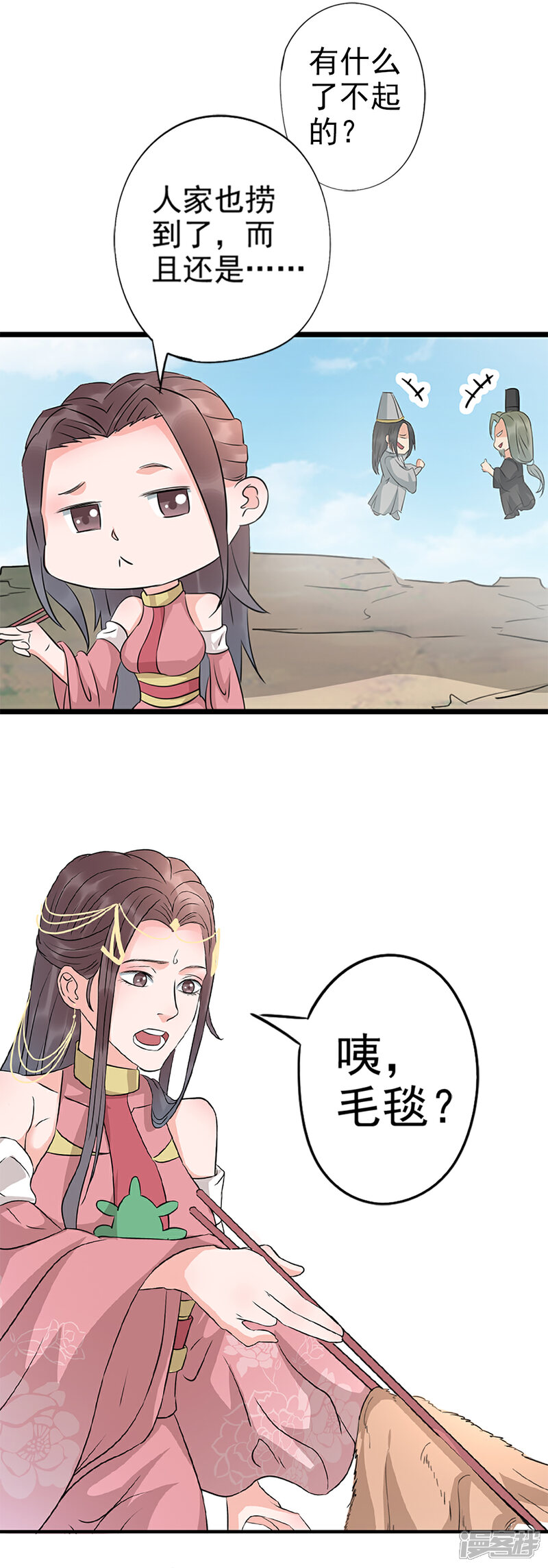 《书灵记》第75话 是极上异宝！ 第3页