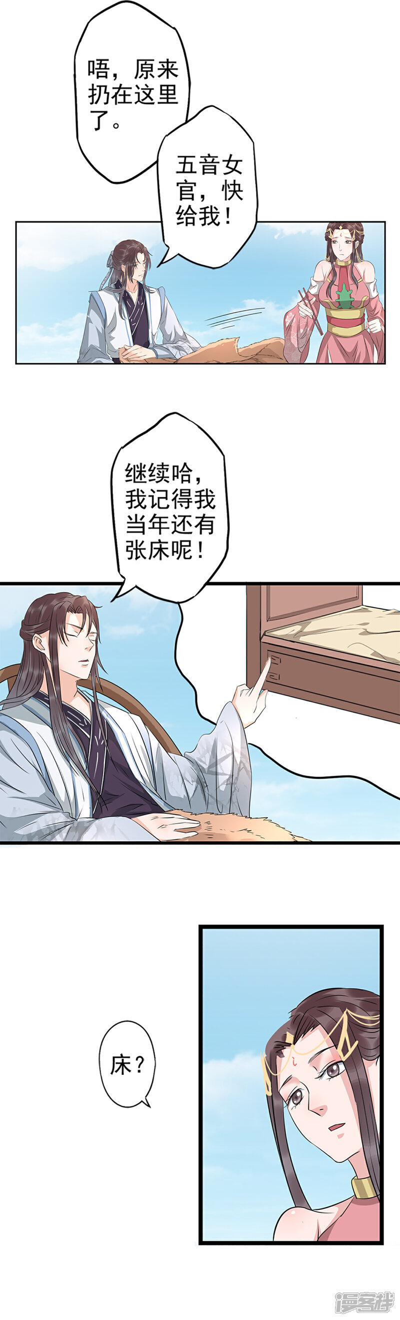 《书灵记》第75话 是极上异宝！ 第4页