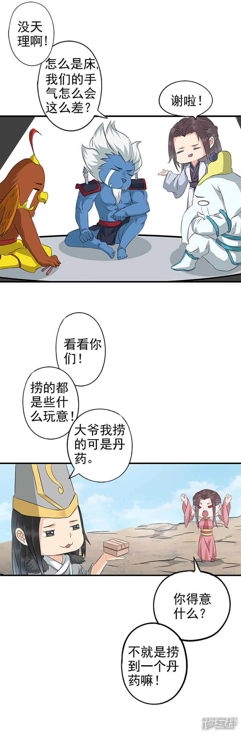 《书灵记》第75话 是极上异宝！ 第7页