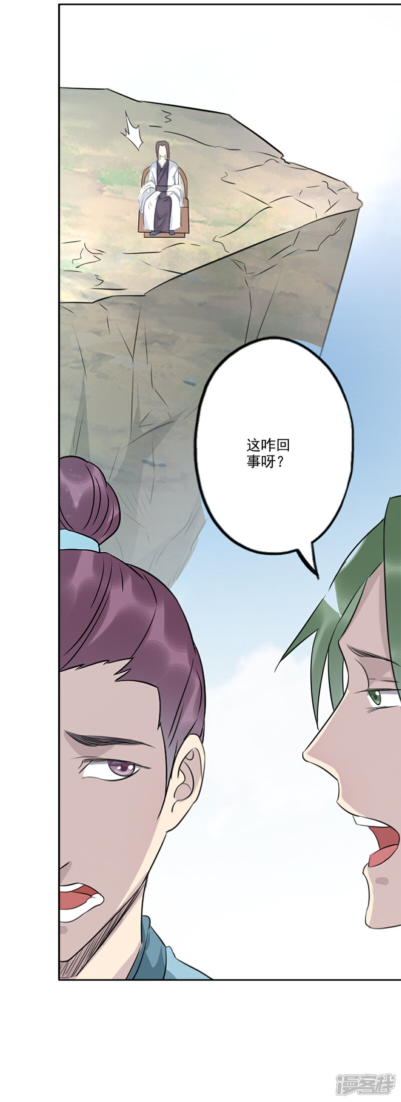 《书灵记》第74话 这个青椒哪来的？ 第10页