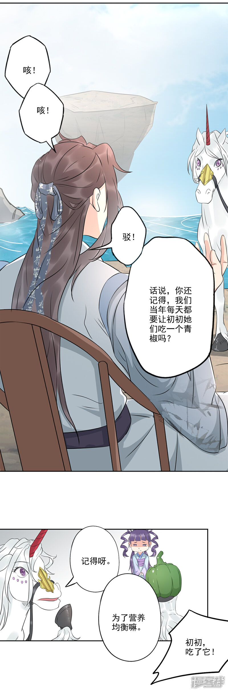 《书灵记》第74话 这个青椒哪来的？ 第11页