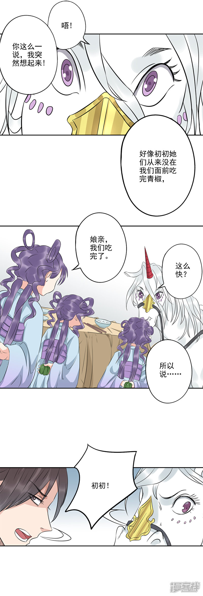 《书灵记》第74话 这个青椒哪来的？ 第12页