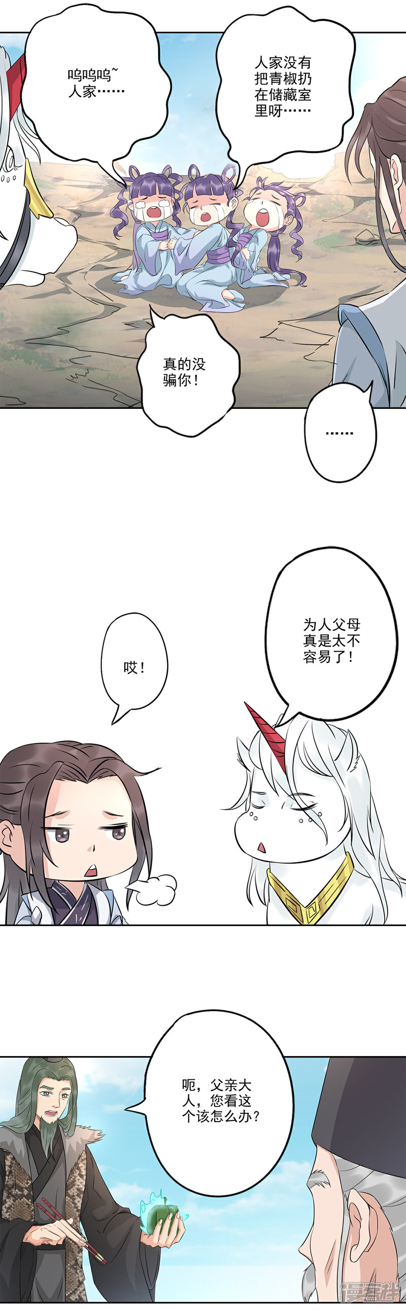 《书灵记》第74话 这个青椒哪来的？ 第13页