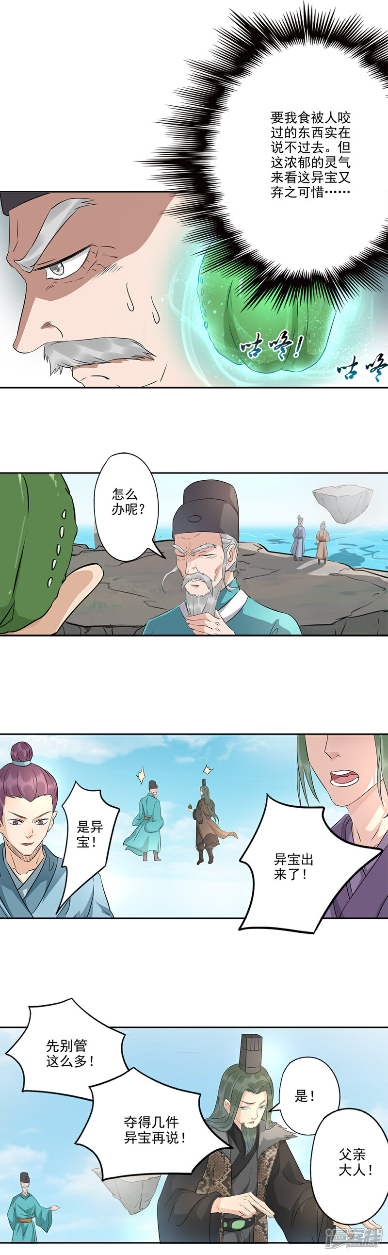《书灵记》第74话 这个青椒哪来的？ 第14页