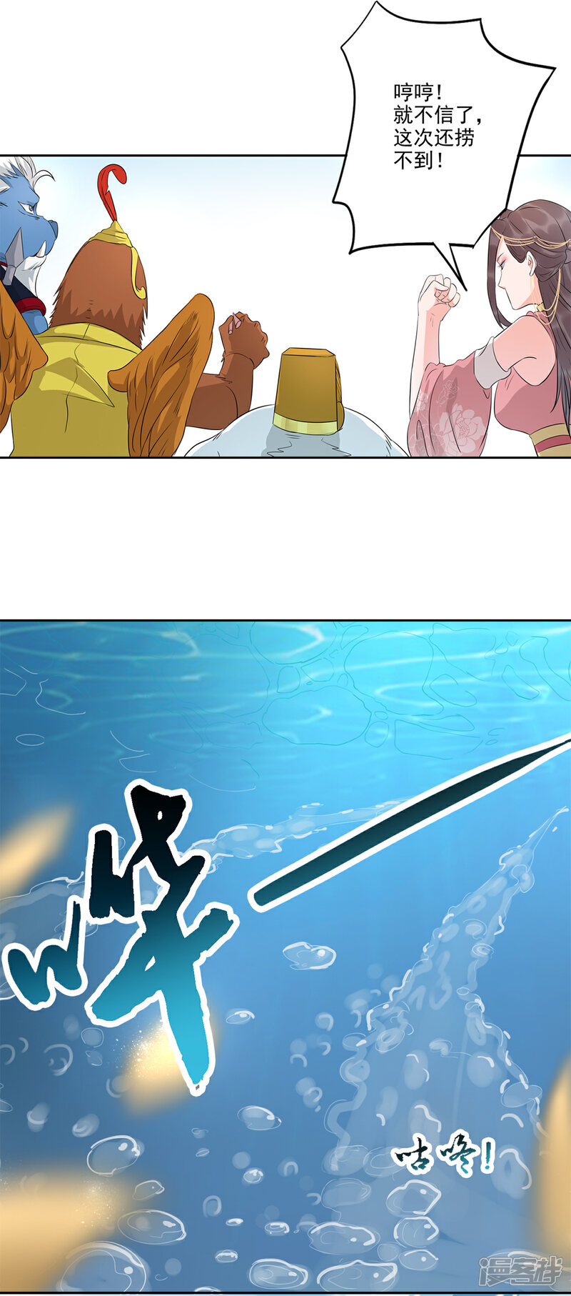 《书灵记》第74话 这个青椒哪来的？ 第15页