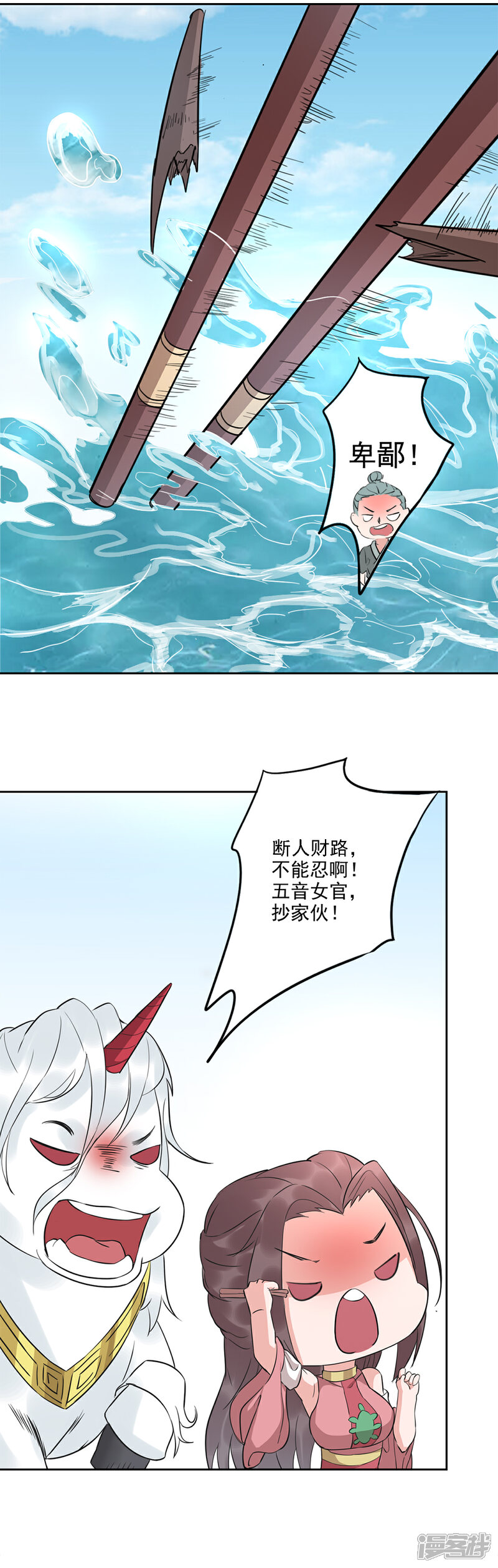 《书灵记》第74话 这个青椒哪来的？ 第4页