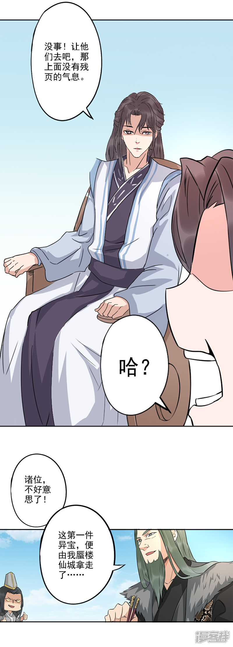 《书灵记》第74话 这个青椒哪来的？ 第7页