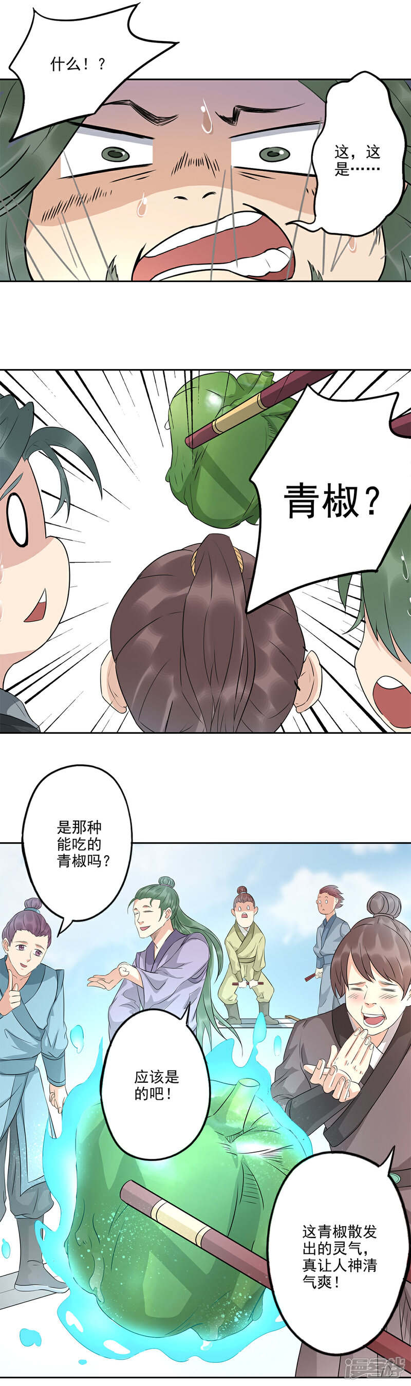 《书灵记》第74话 这个青椒哪来的？ 第8页
