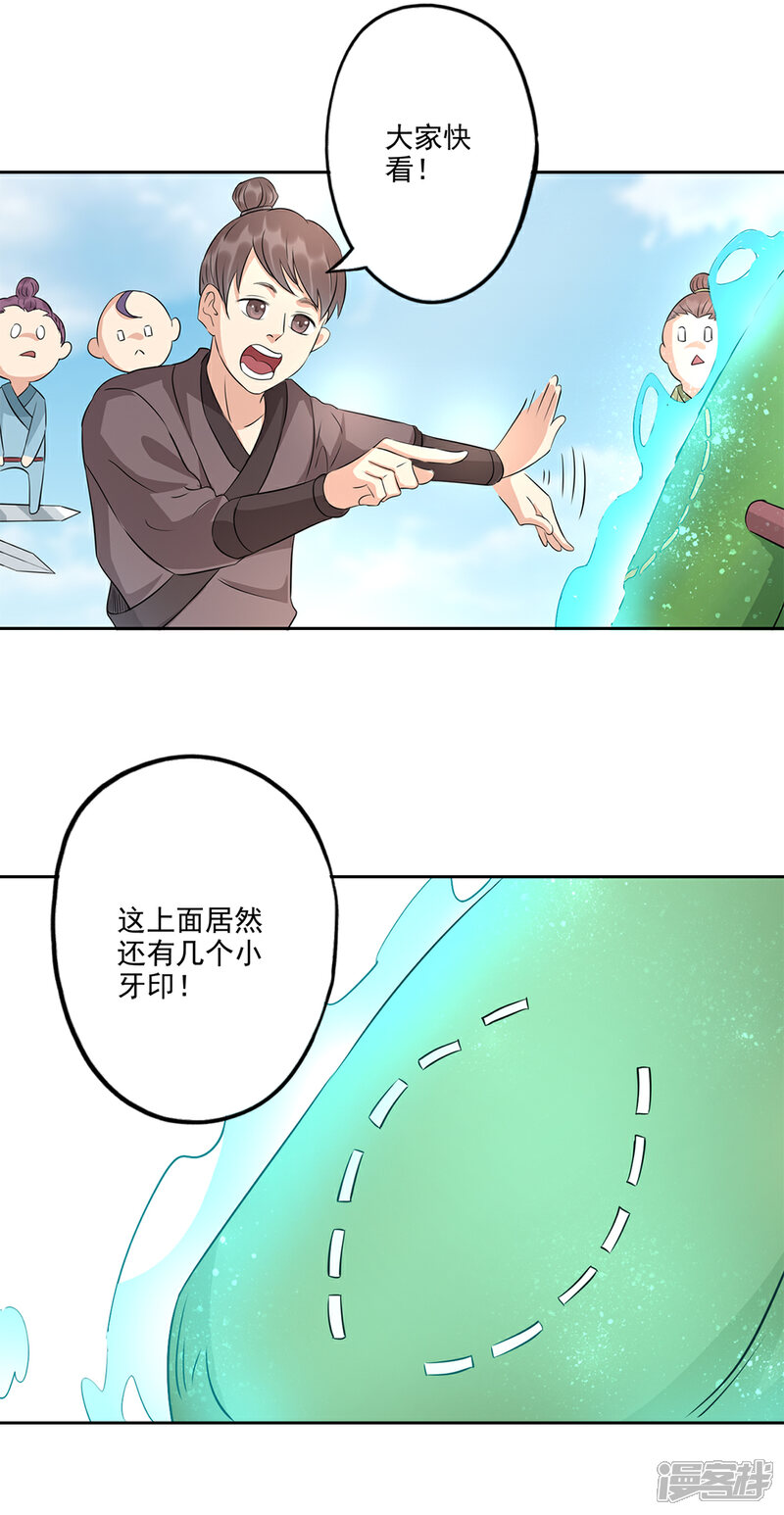 《书灵记》第74话 这个青椒哪来的？ 第9页