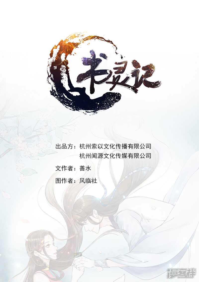 《书灵记》第76话 灵书宫真的存在过 第1页