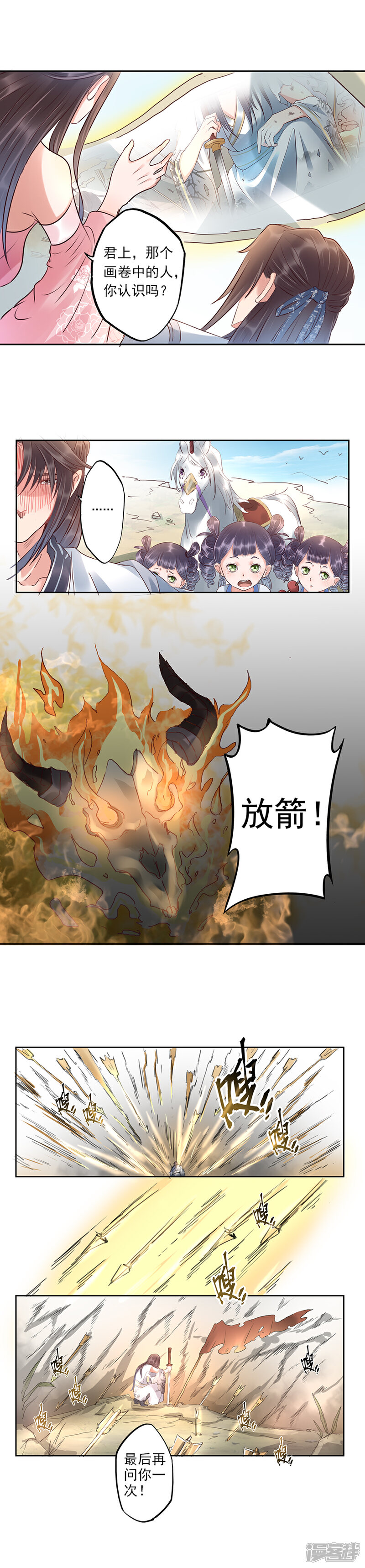 《书灵记》第76话 灵书宫真的存在过 第2页
