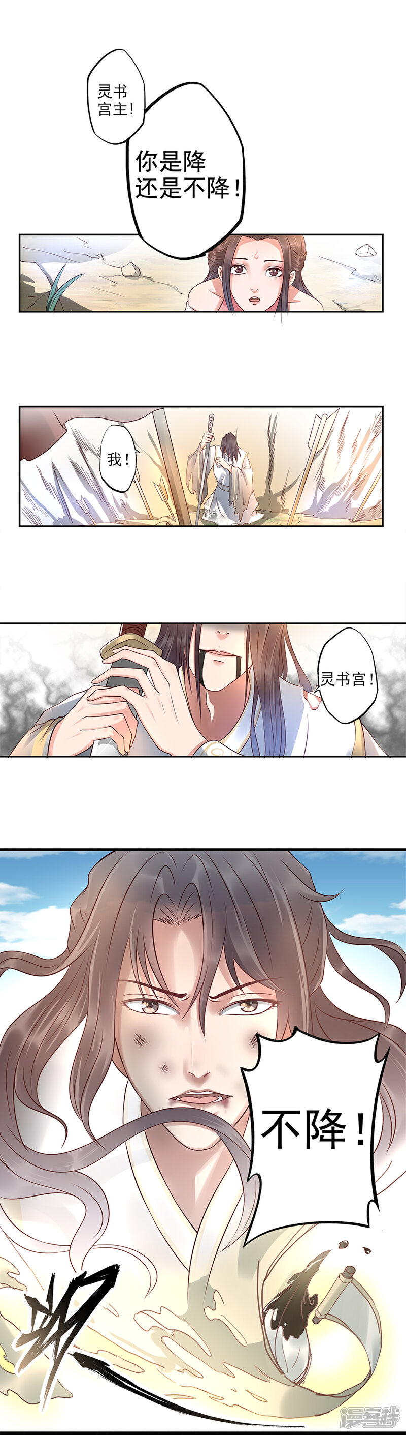 《书灵记》第76话 灵书宫真的存在过 第3页