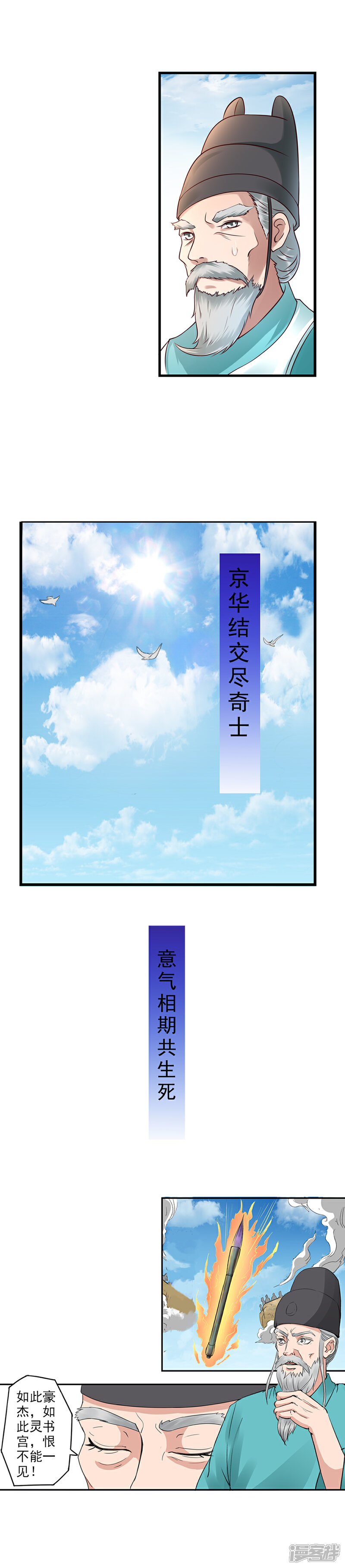 《书灵记》第76话 灵书宫真的存在过 第5页
