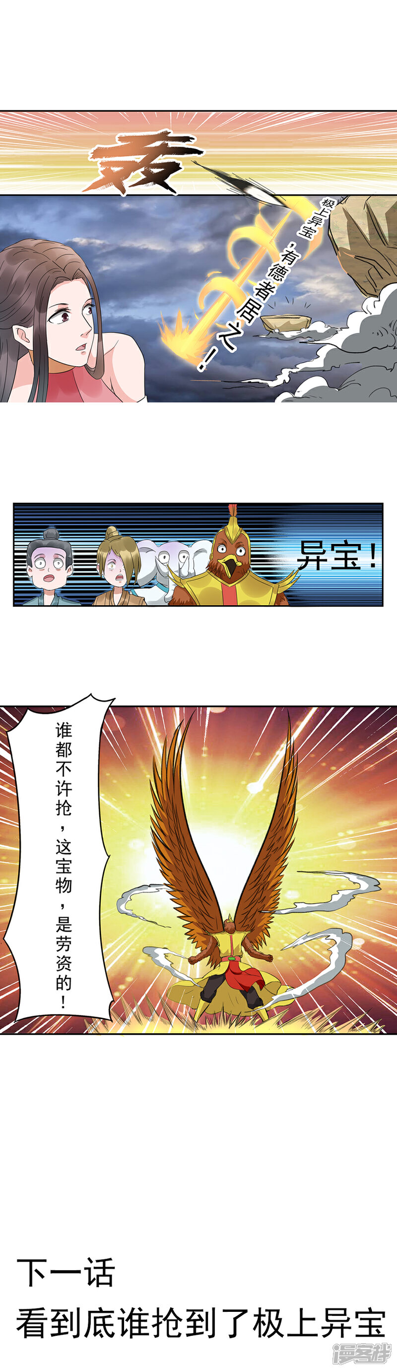 《书灵记》第76话 灵书宫真的存在过 第8页