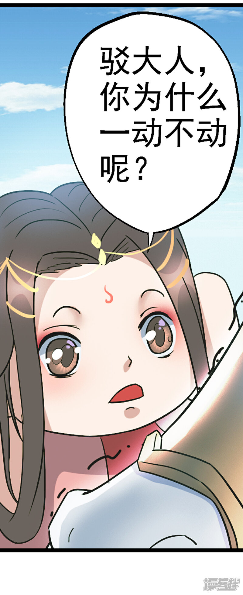《书灵记》第77话 姑奶奶要超车了！ 第10页