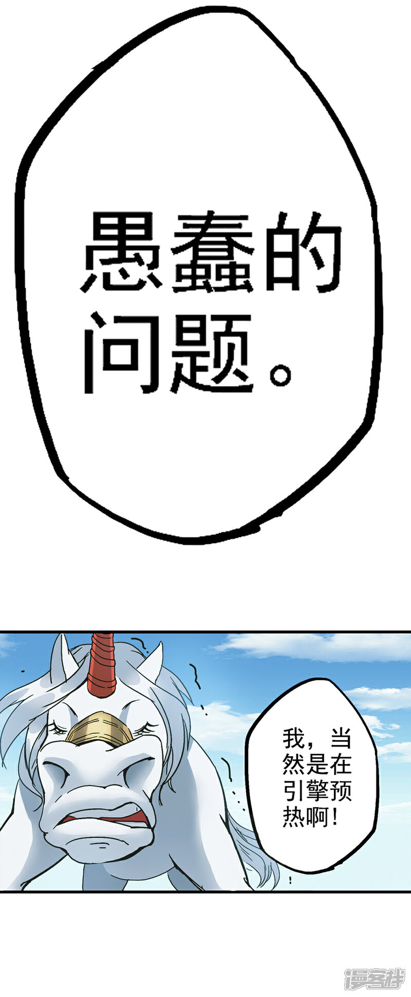 《书灵记》第77话 姑奶奶要超车了！ 第11页