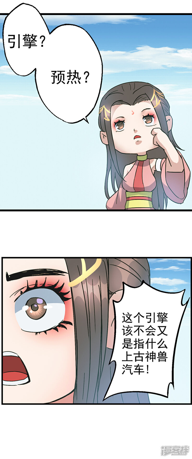 《书灵记》第77话 姑奶奶要超车了！ 第12页