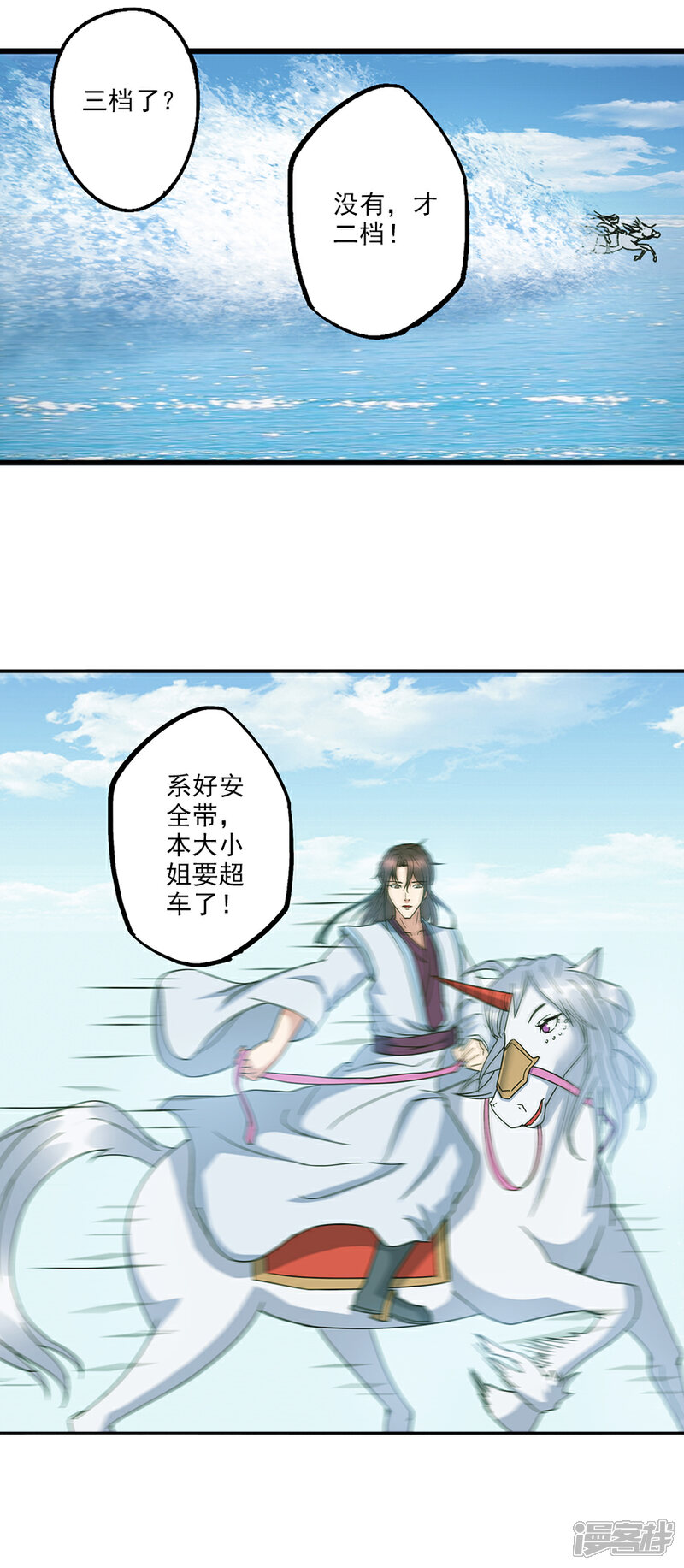 《书灵记》第77话 姑奶奶要超车了！ 第14页