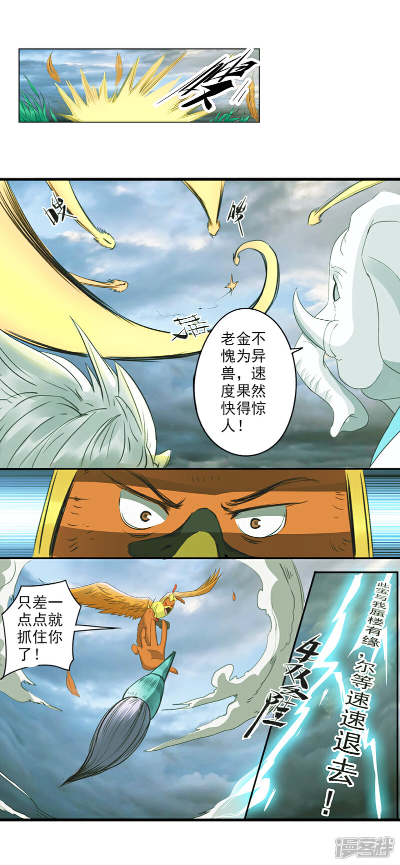 《书灵记》第77话 姑奶奶要超车了！ 第2页
