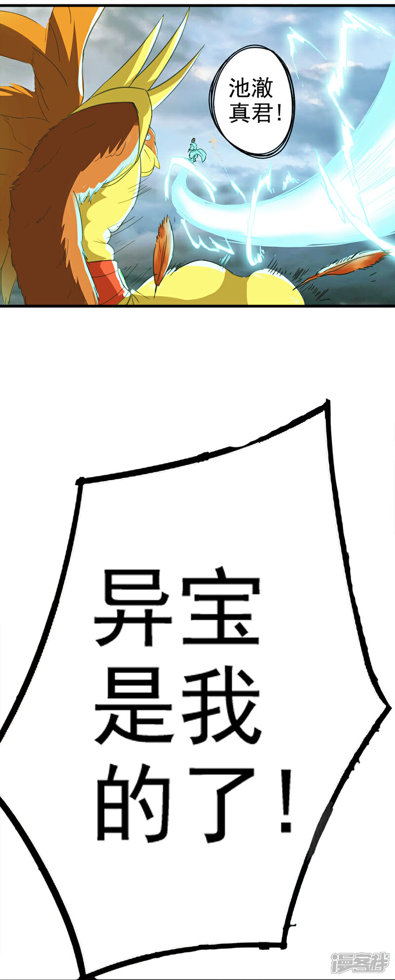 《书灵记》第77话 姑奶奶要超车了！ 第3页