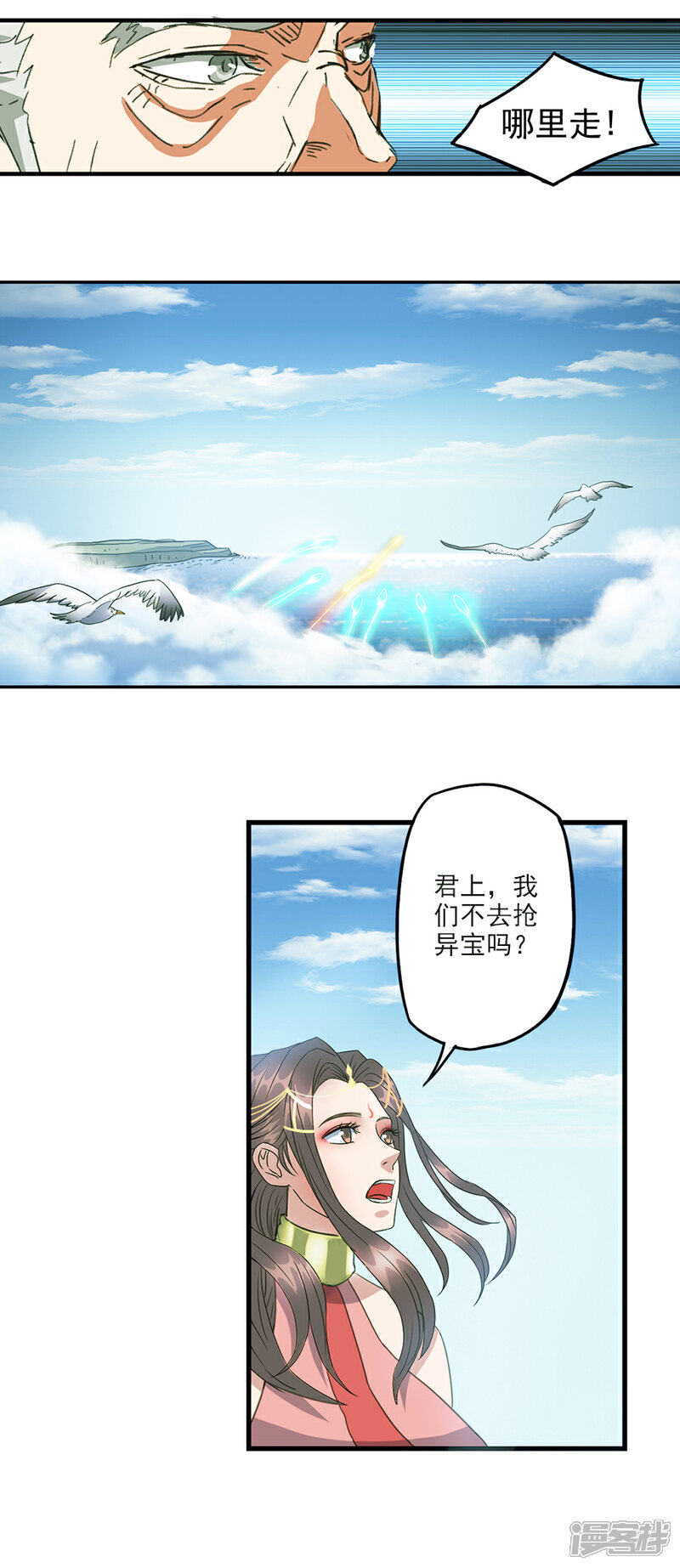 《书灵记》第77话 姑奶奶要超车了！ 第5页