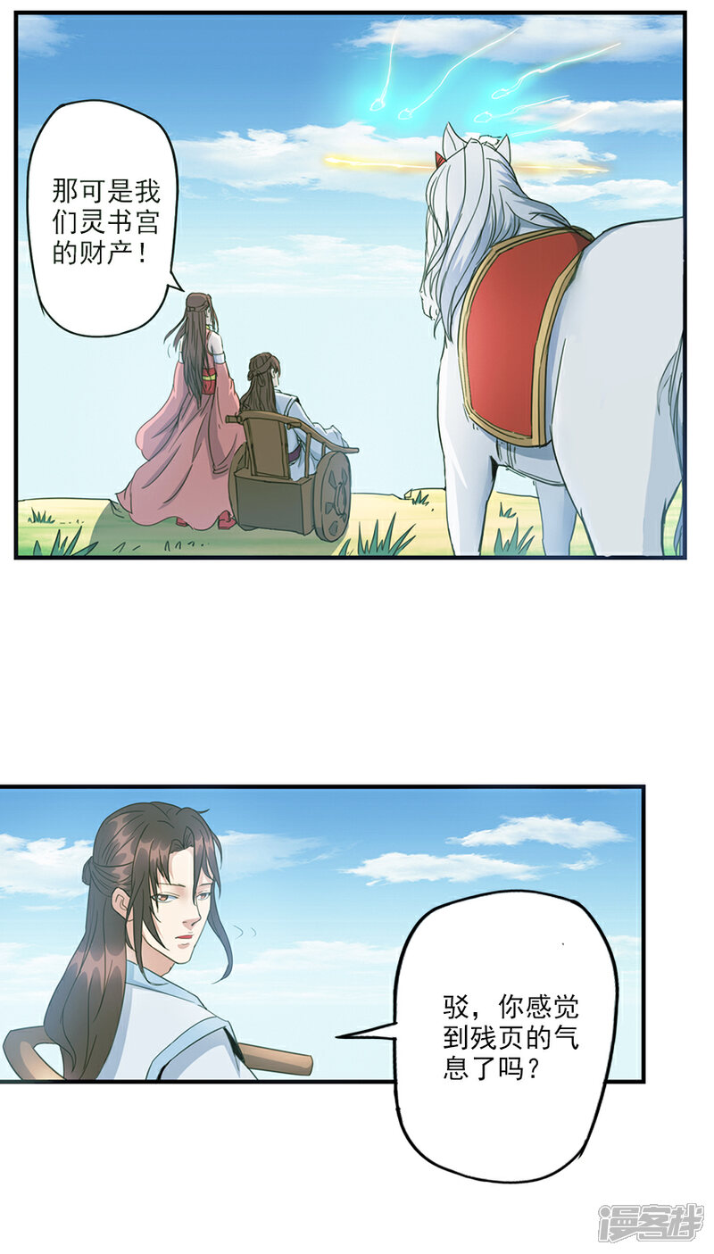 《书灵记》第77话 姑奶奶要超车了！ 第6页