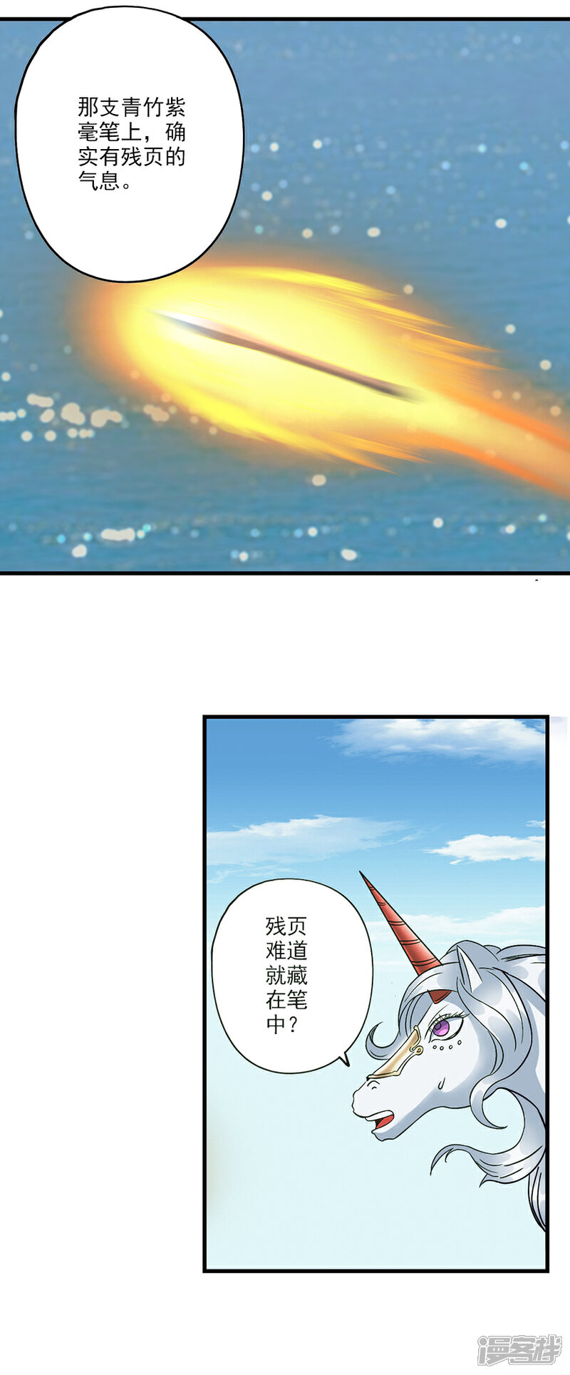 《书灵记》第77话 姑奶奶要超车了！ 第7页