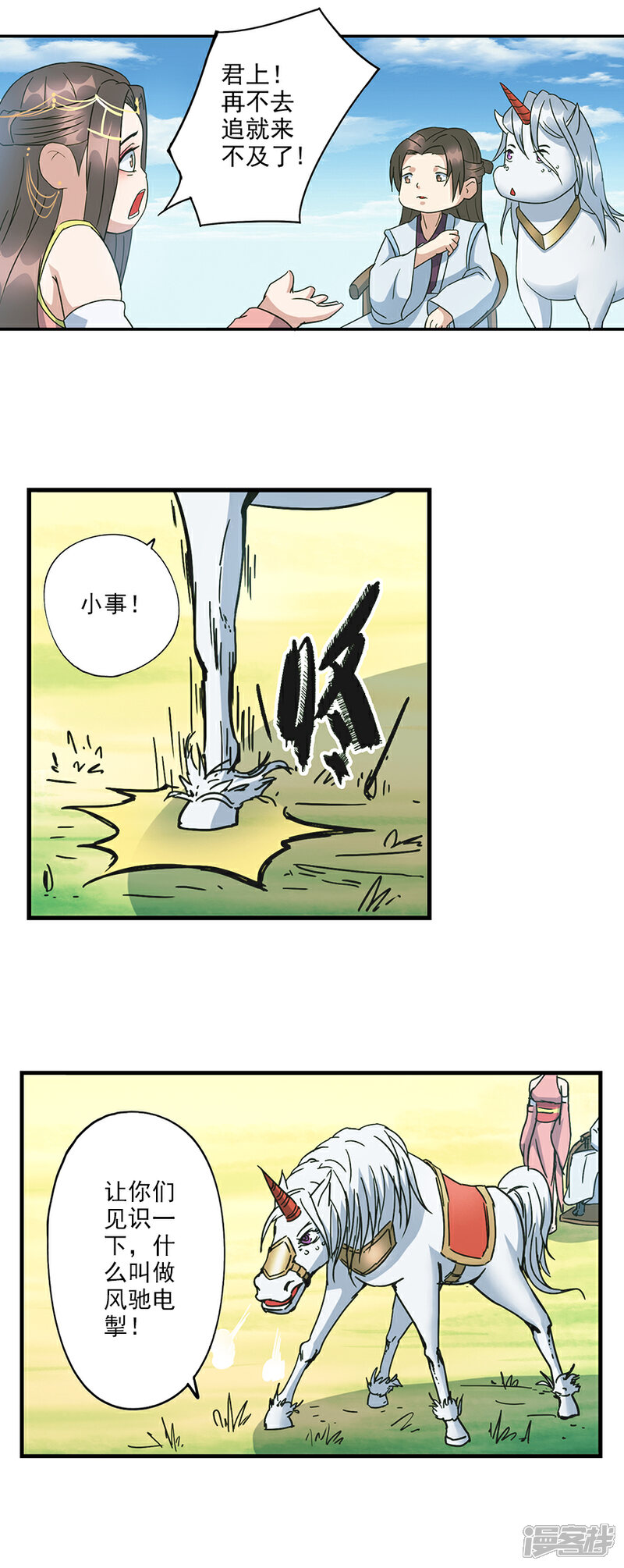 《书灵记》第77话 姑奶奶要超车了！ 第8页