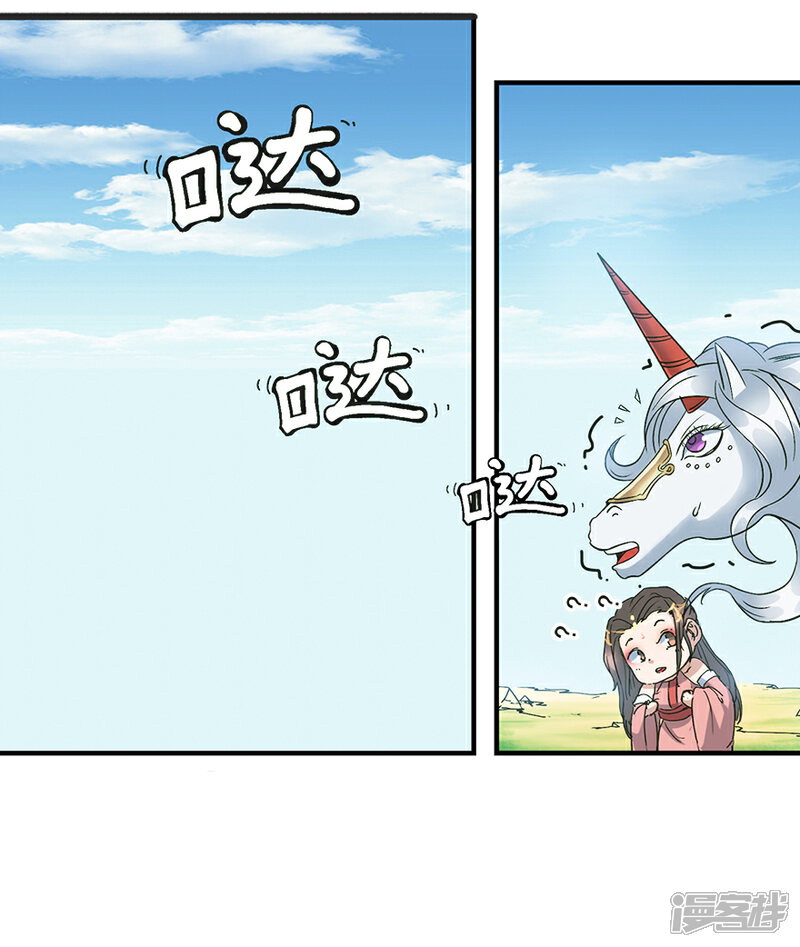《书灵记》第77话 姑奶奶要超车了！ 第9页