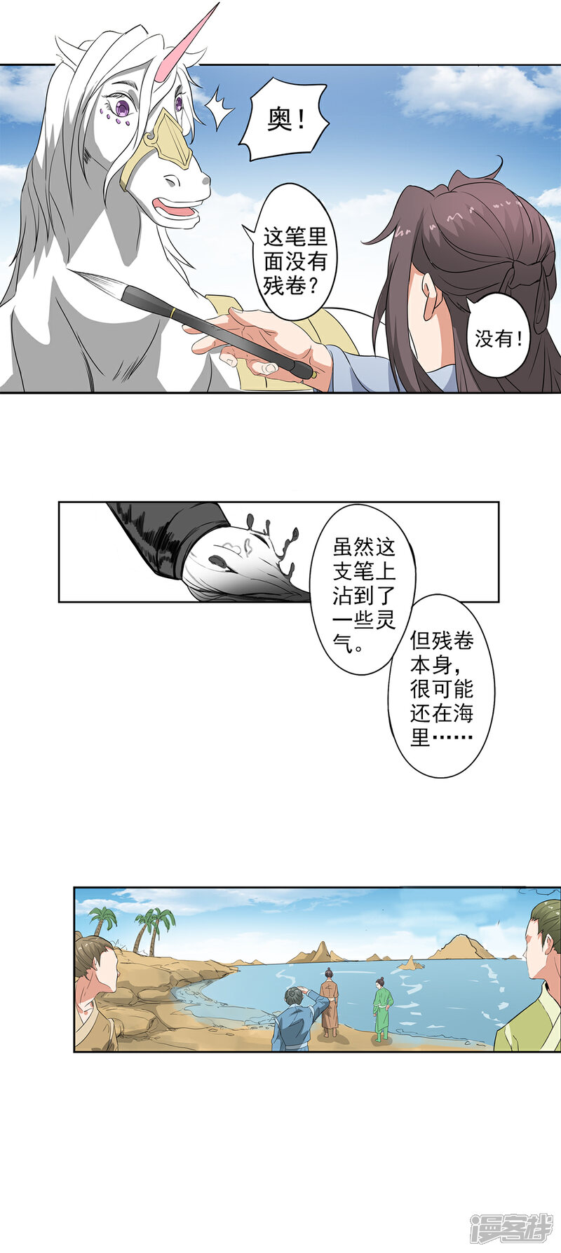 《书灵记》第79话 海水捞火锅 第10页