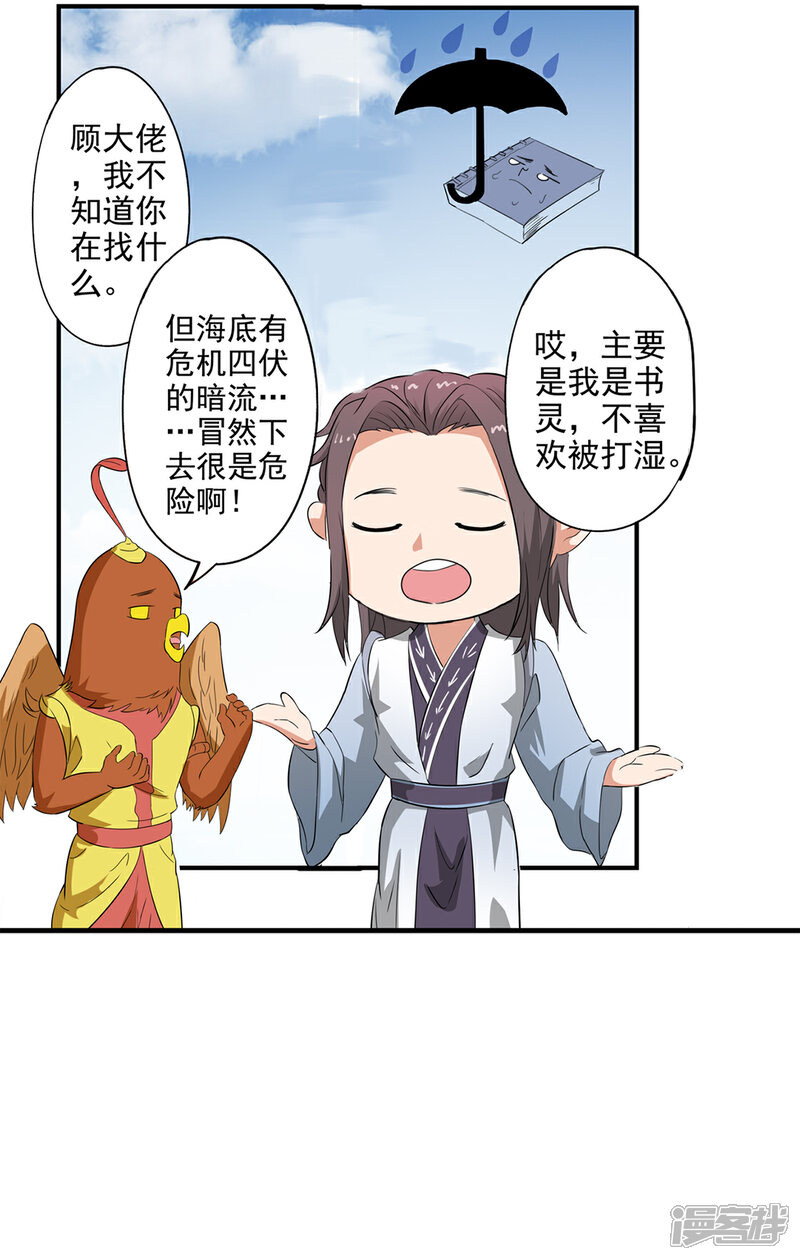 《书灵记》第79话 海水捞火锅 第11页