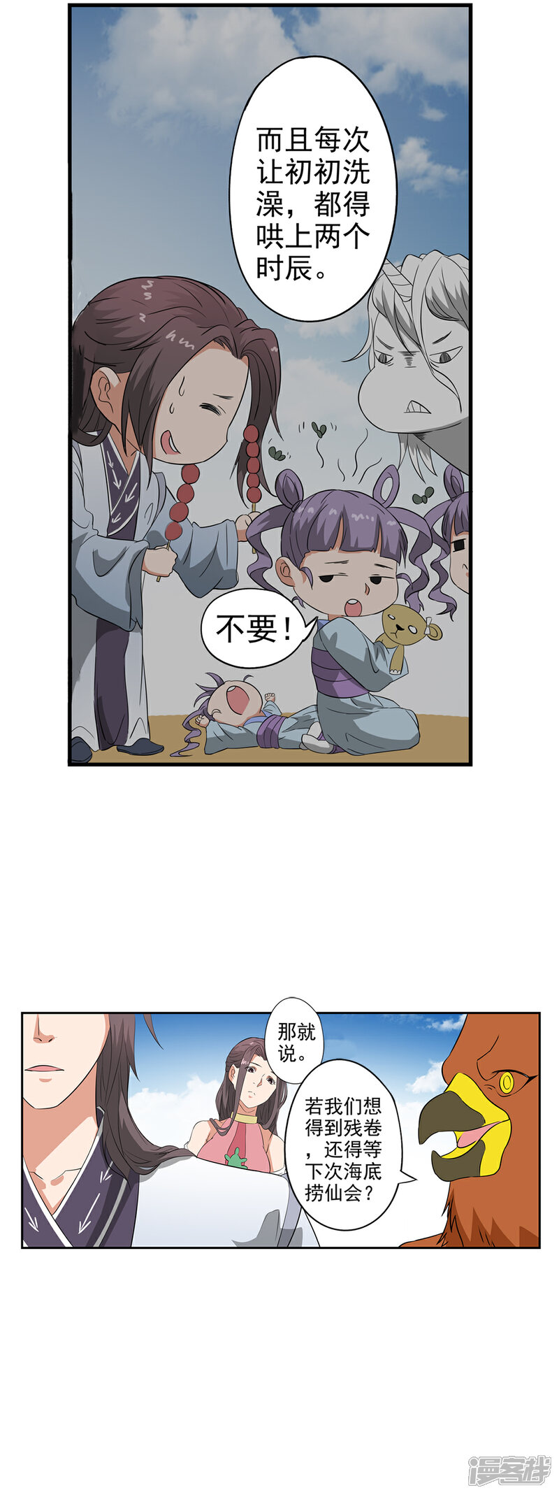 《书灵记》第79话 海水捞火锅 第12页