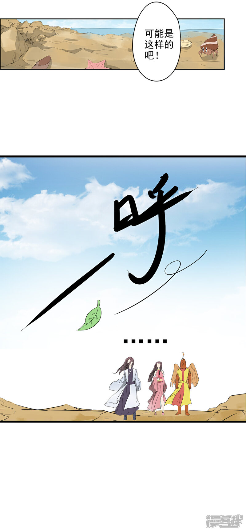 《书灵记》第79话 海水捞火锅 第13页