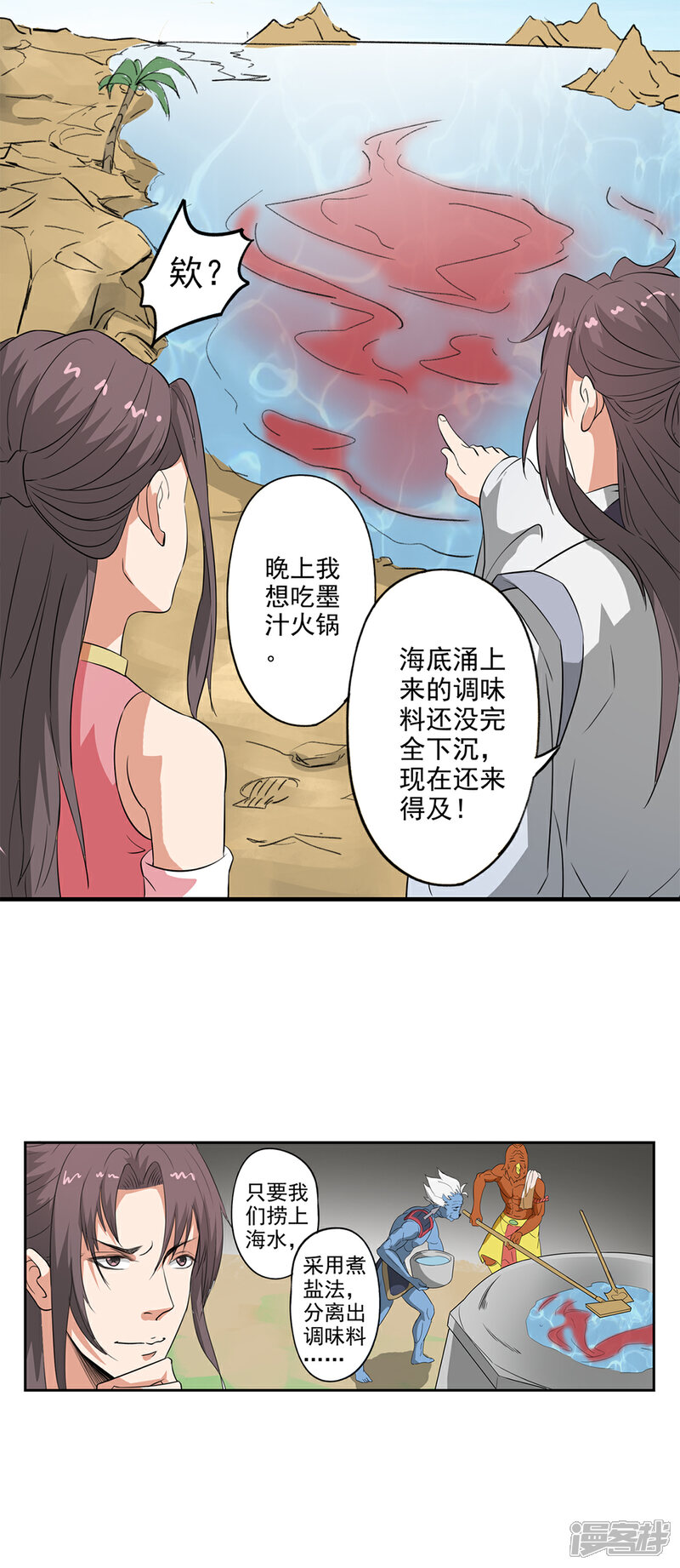 《书灵记》第79话 海水捞火锅 第16页