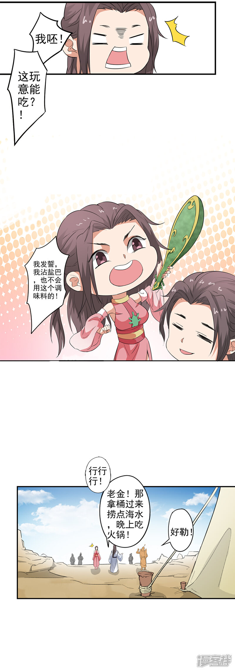 《书灵记》第79话 海水捞火锅 第17页