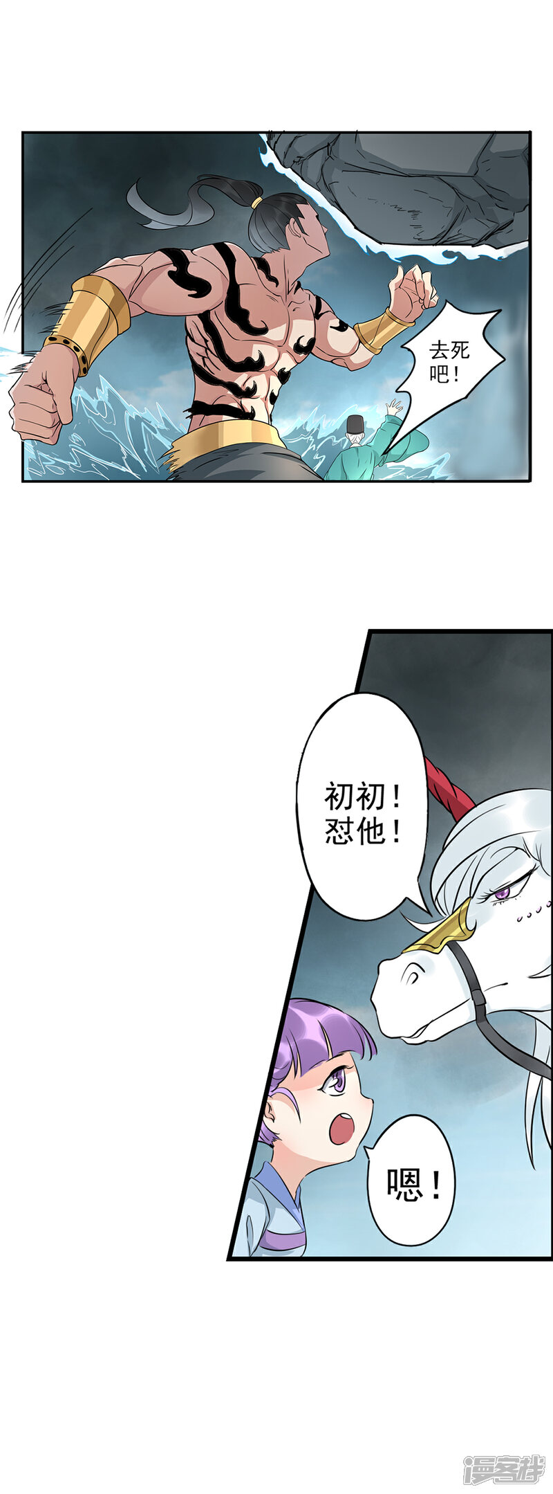 《书灵记》第79话 海水捞火锅 第2页