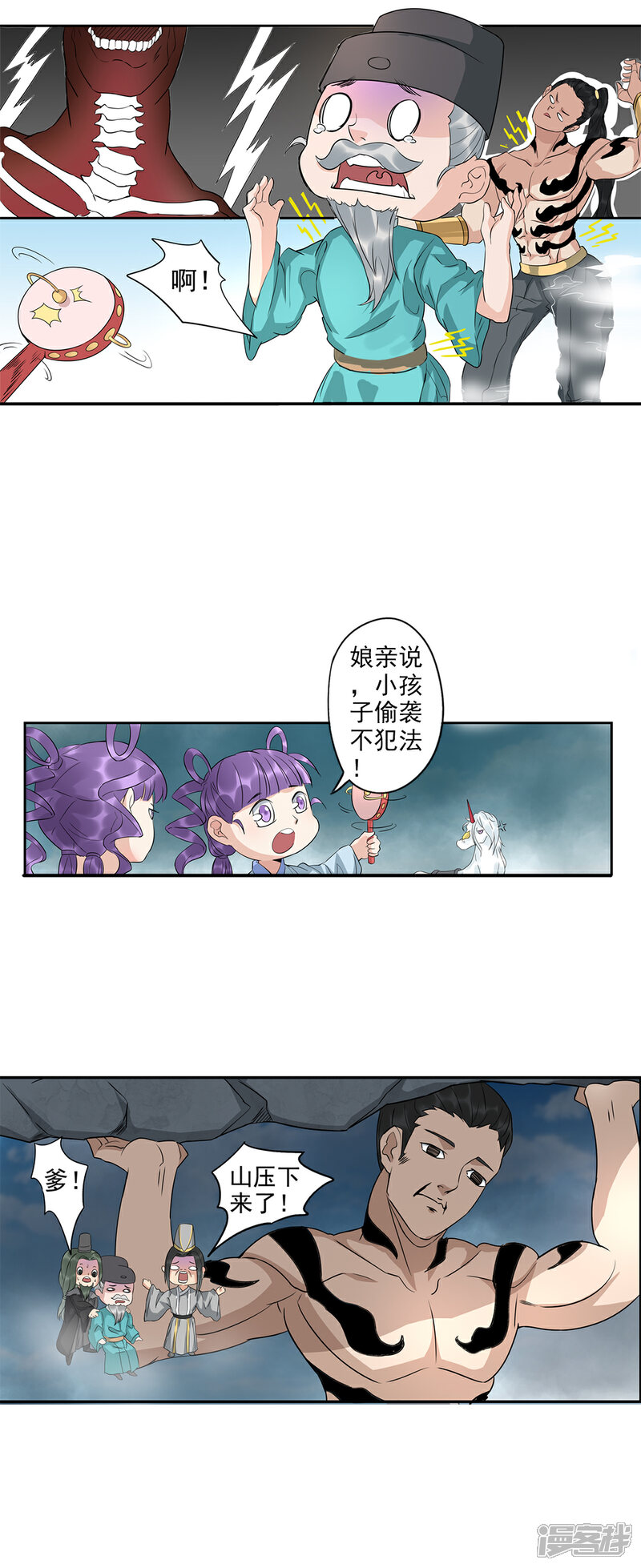 《书灵记》第79话 海水捞火锅 第3页